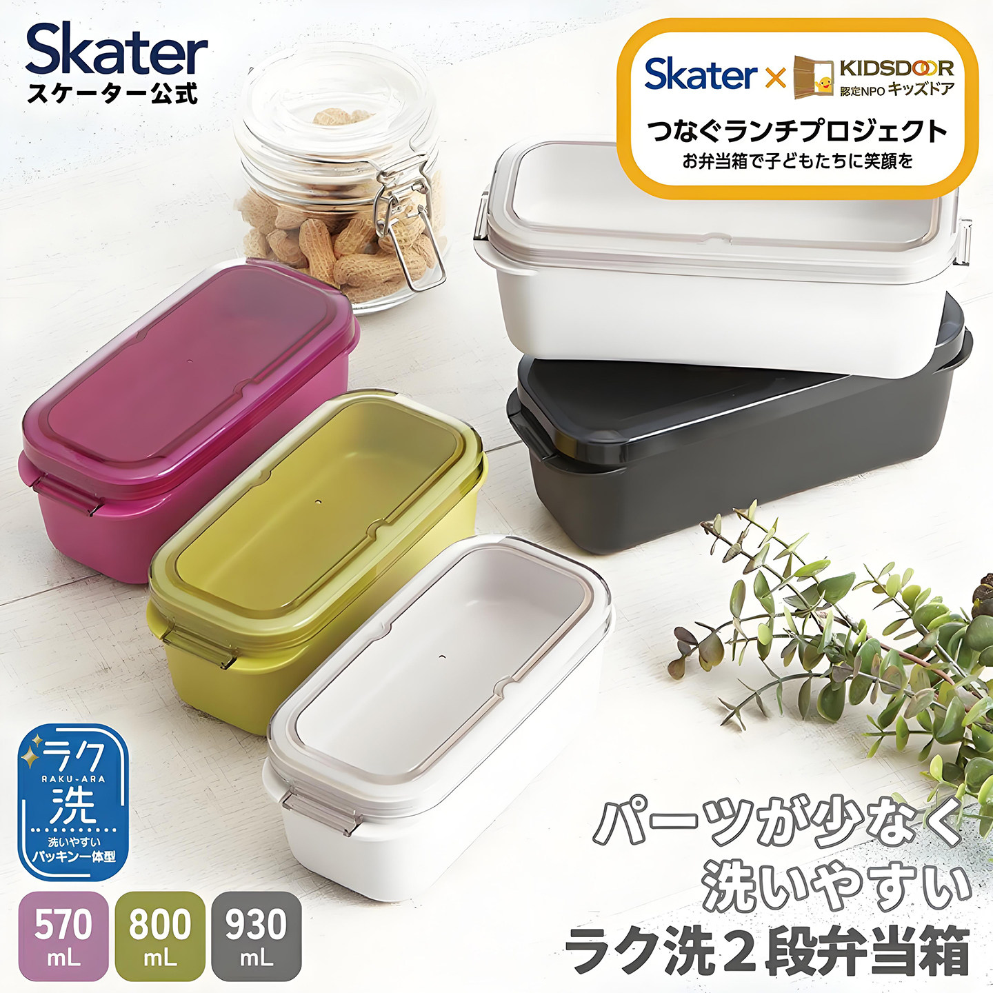 日本制SKATER简约双层便当饭盒 可单层使用可微波可洗碗机BPAFree