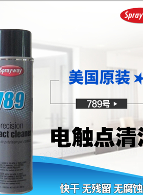 Sprayway电脑手机主板电插座精密仪器电触点去污清洁剂仕必威789