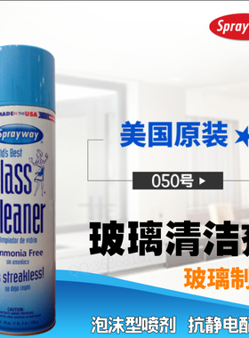 Sprayway镜子液晶屏单反镜头电脑屏幕玻璃清洁剂美国进口仕必威50