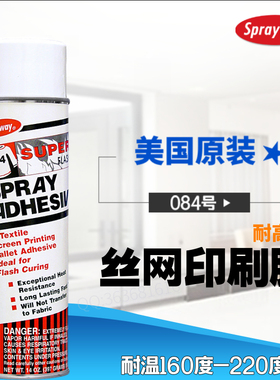 Sprayway耐高温丝网印刷定位排版反复粘贴气体喷雾胶美国仕必威84