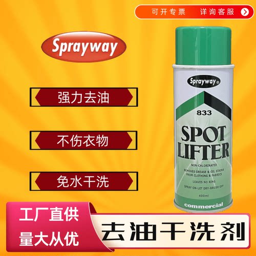 免水洗除油清洗剂清洗剂Sprayway