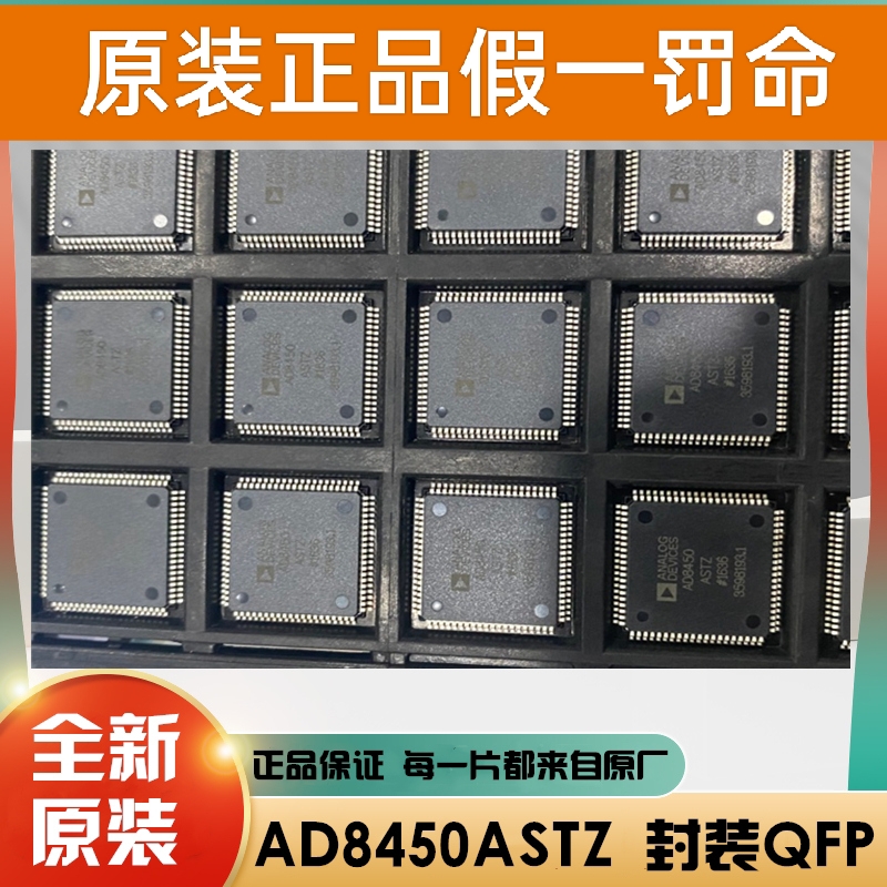 AD8450 AD8450ASTZ AD8250AST AD8450ASTZ-RL 模拟前端 QFP80