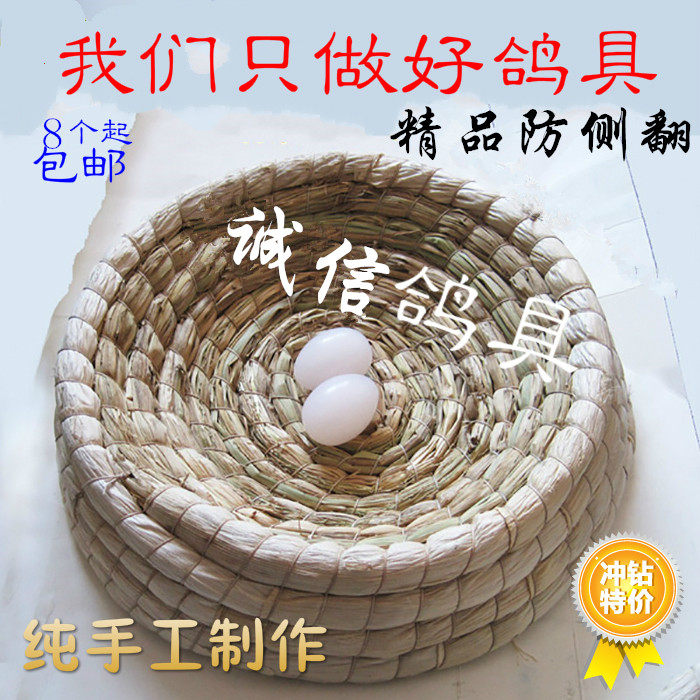 鸽子窝 草窝 鸟窝玉米皮草编窝信鸽赛鸽用具窝鸽笼窝草窝鸽子用品