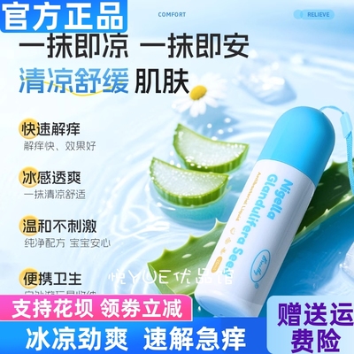 婴幼儿儿童消肿痒走珠蚊虫叮咬