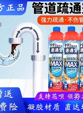 3瓶白倍极管道速通宝超大量贩装800g管道疏通剂凝胶沉底直达堵塞