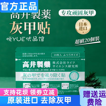 日本原装进口高井灰甲贴使用方便，无需锉甲拔甲，贴出健康甲