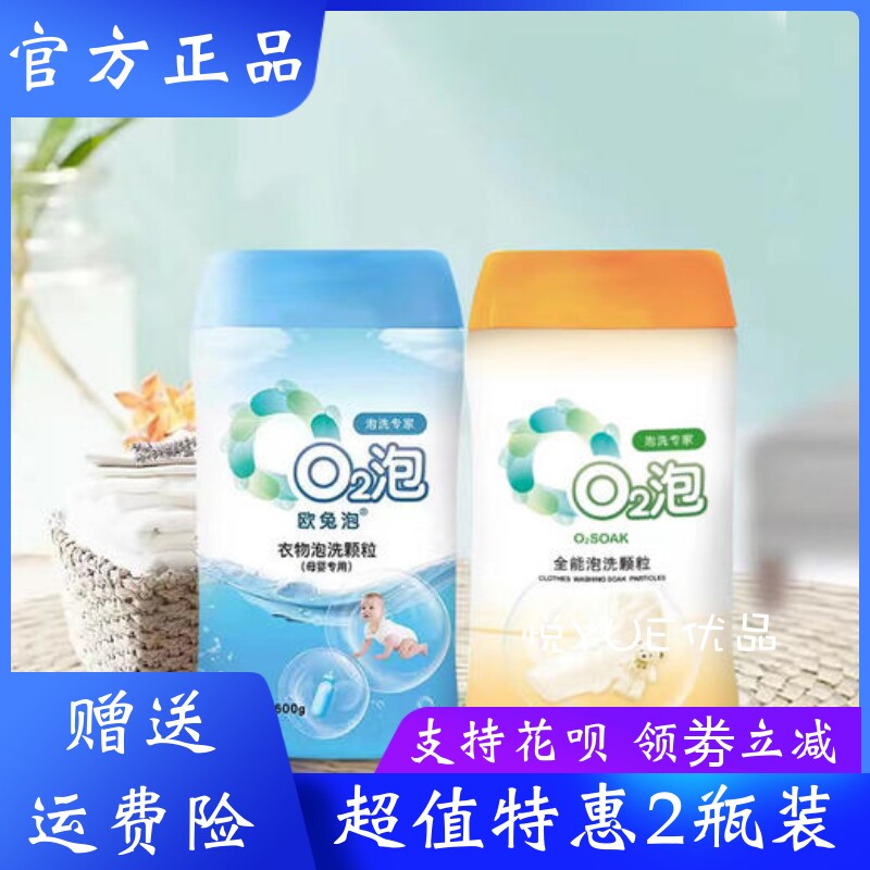 欧兔泡02泡洗颗粒衣物去污爆炸盐