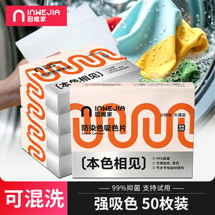 【四盒】inwejia白倍极防串色吸色片50枚/盒*4盒抽取式母婴可用