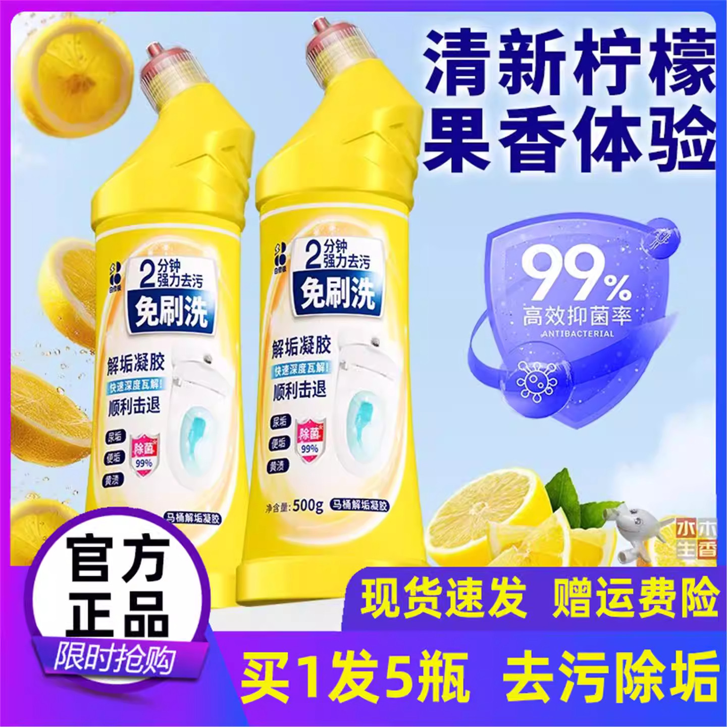 白倍极马桶清洁凝胶柠檬香速效