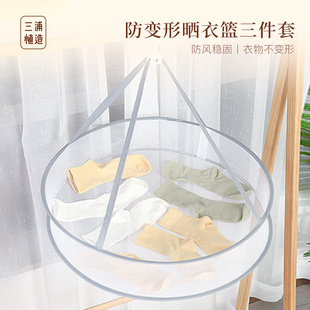 24.9三件套三浦植造多功能晒衣篮各种毛衣内衣袜子毛绒玩具都能晾