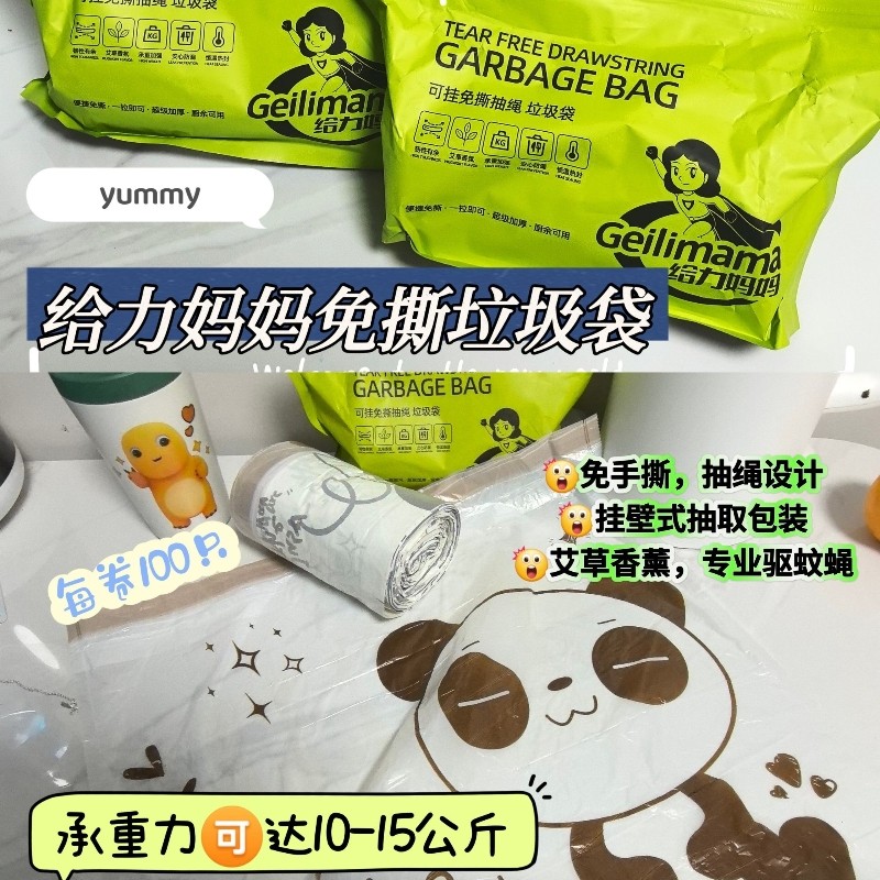 给力妈妈可挂免撕抽绳抽取垃圾袋