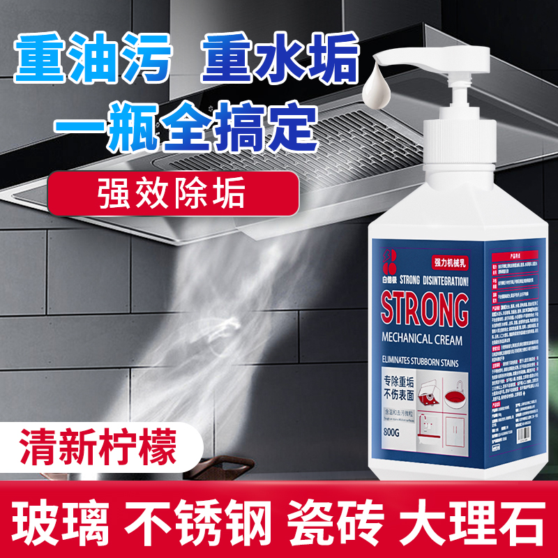 白倍极顽固水垢清洁剂800ml/瓶