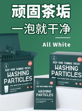 白倍极茶杯水杯去茶垢清洁神器