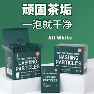 白倍极茶杯水杯去茶垢清洁神器