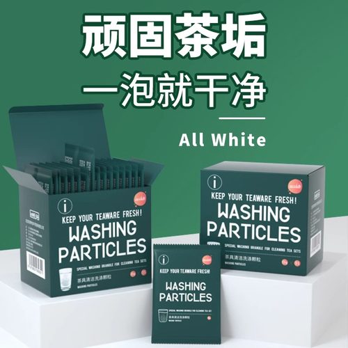 白倍极茶杯水杯去茶垢清洁神器