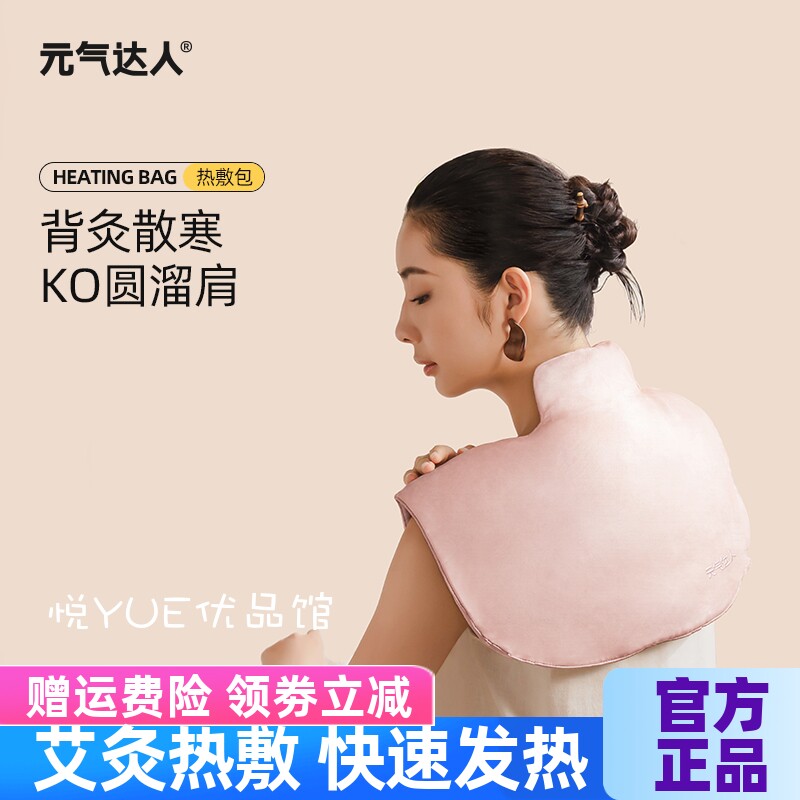 元气达人艾绒红花暖手肩颈热敷包