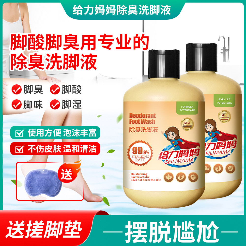 给力妈妈除臭洗脚液家用300ml/瓶