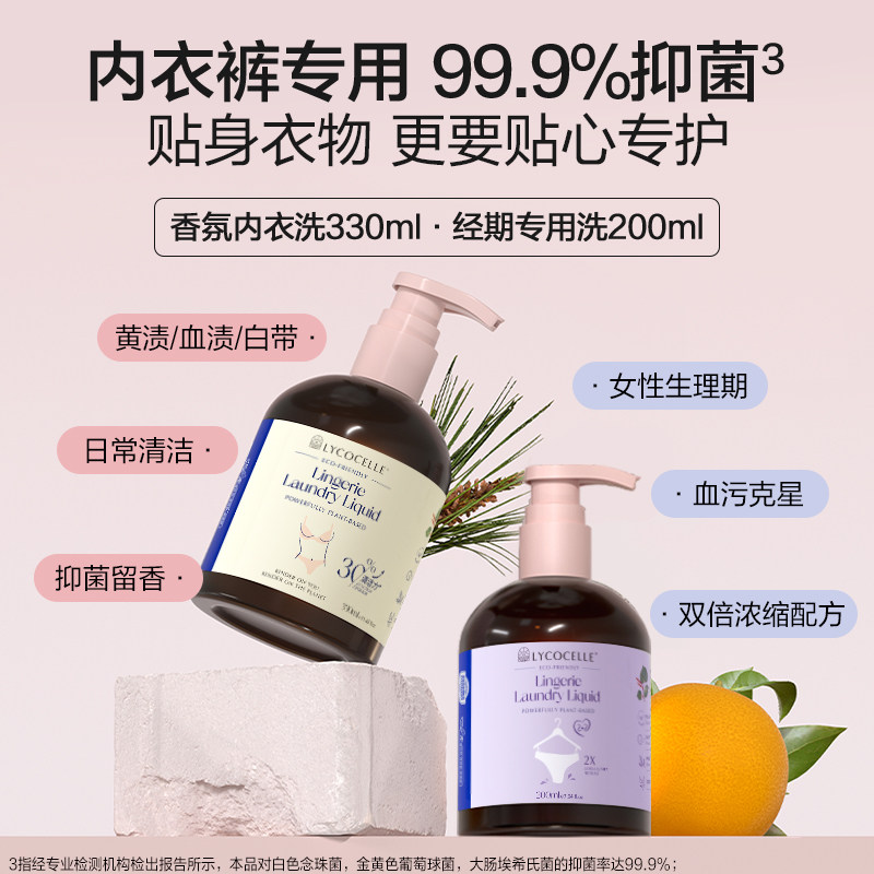 绽家内衣裤洗衣液去渍精华不伤手