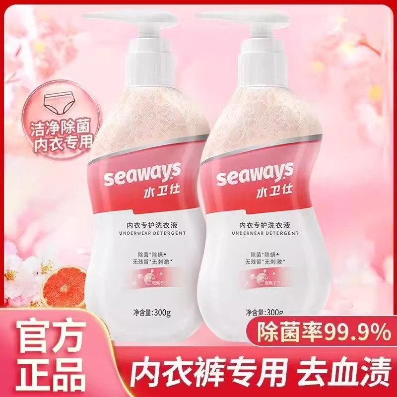 水卫仕内衣专护洗衣液清洗液