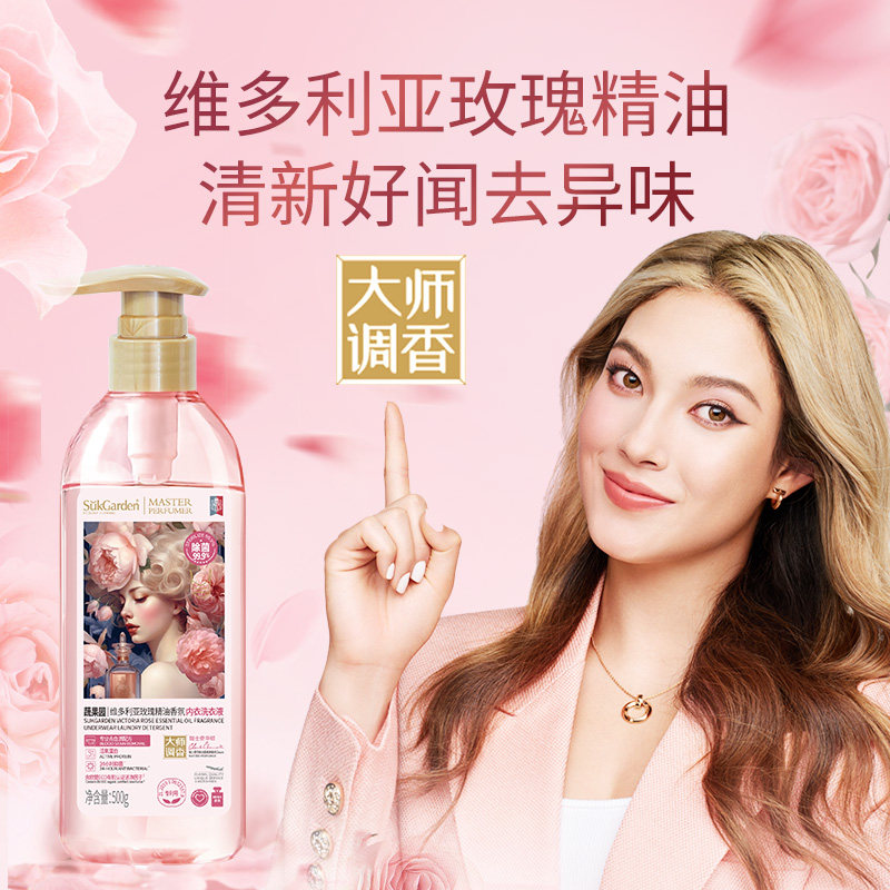 蔬果园玫瑰精油香氛内衣洗衣液
