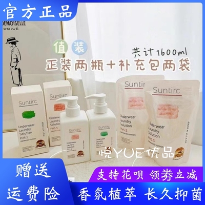 一索巴赫Suntirc内裤清洗剂
