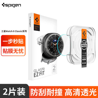 Spigen 适用于三星Galaxy watch8Classic手表钢化膜高清防摔玻璃膜46mm防刮耐磨保护膜带贴膜神器