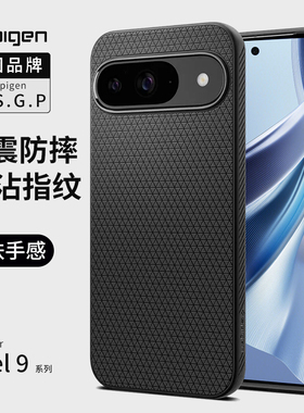 Spigen 适用于谷歌Pixel 9手机壳新款Pixel 9 pro XL全包防摔保护套男士TPU软壳不粘指纹轻薄高级感散热外壳