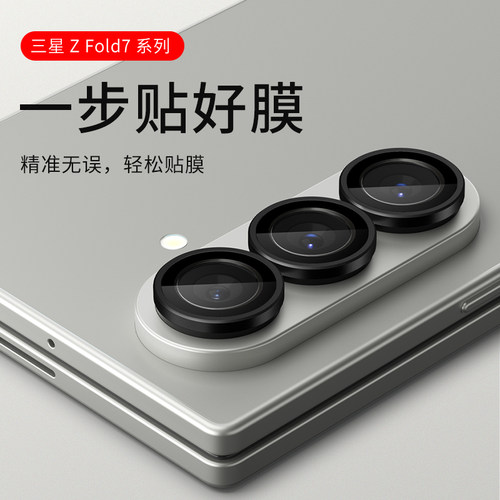 Spigen 适用于三星Z Fold7镜头膜fold7手机摄像头保护贴膜后置相机圈神器Galaxy钢化膜独立全包抗指纹高清