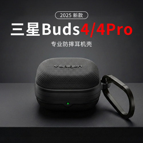 适用于三星Buds4Pro保护套