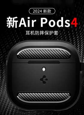Spigen 适用于苹果apple Airpods 4保护套新款airpods4蓝牙无线耳机充电盒子防摔TPU硬外壳高级感磨砂壳