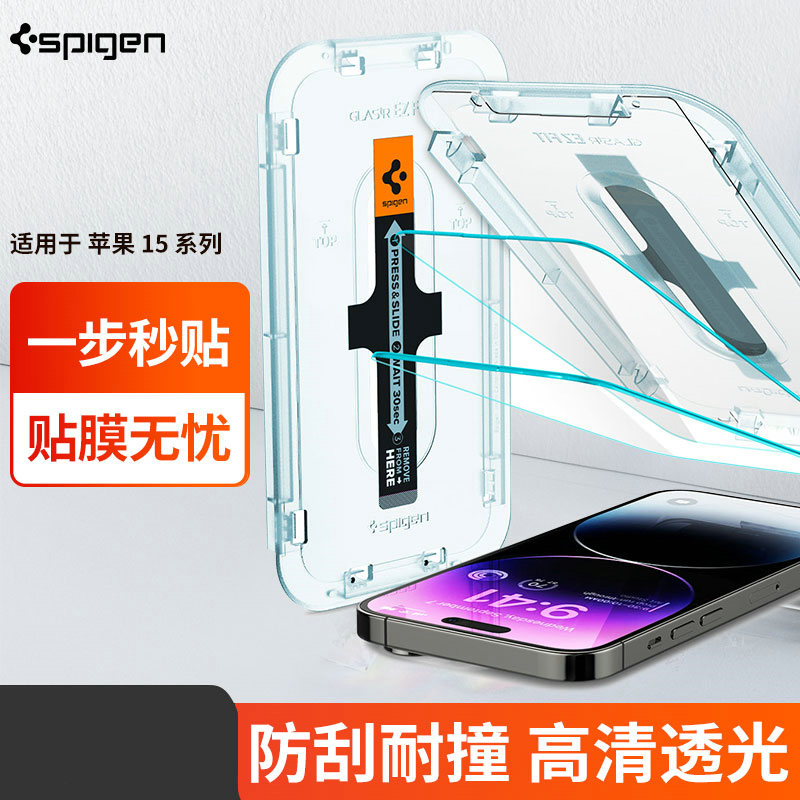 Spigen适用于苹果iphone15钢化膜15pro max非全屏覆盖手机贴膜15plus防摔高清防爆玻璃膜防耐刮抗指纹保护膜-封面