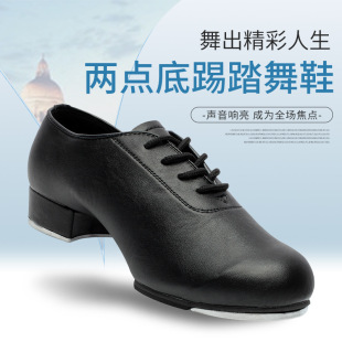 2026新款成人踢踏舞鞋女黑色女式两点底真皮交谊舞鞋双人舞表演鞋