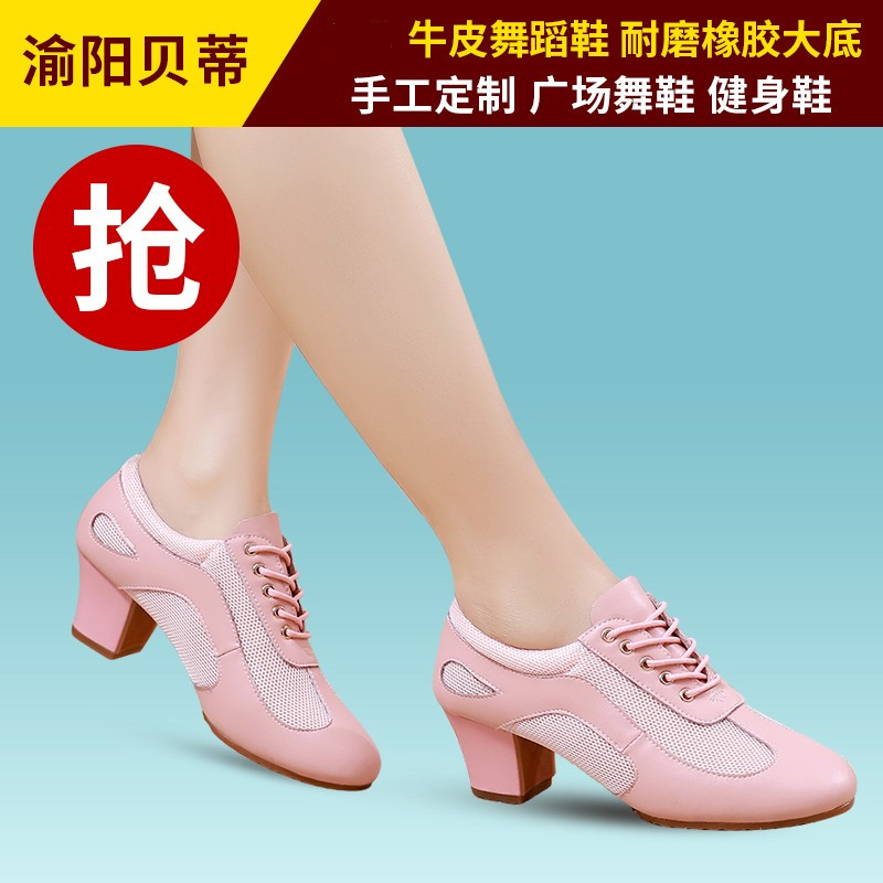渝阳贝蒂拉丁舞跳舞鞋女软底真皮网面中跟系带粉色专业手工舞蹈鞋