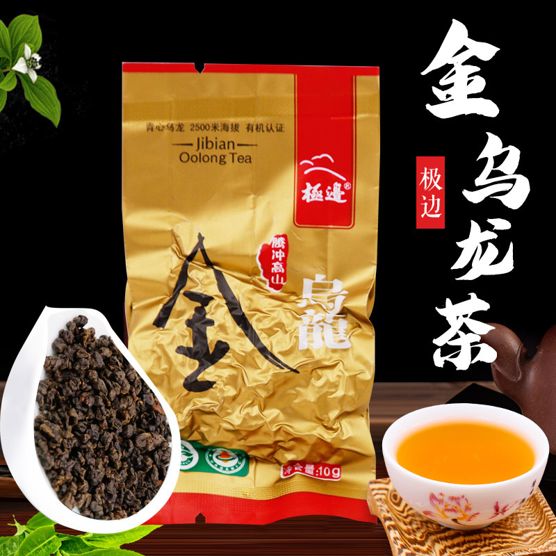 样茶试泡茶腾冲极边乌龙茶金乌龙一级新茶云南高山乌龙乌金茶10g