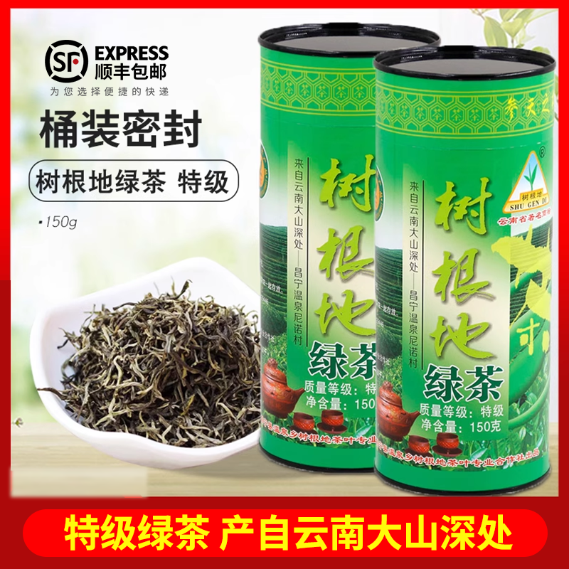 1桶包邮2025新茶云南高山茶叶特级炒青保山昌宁树根地绿茶罐150g