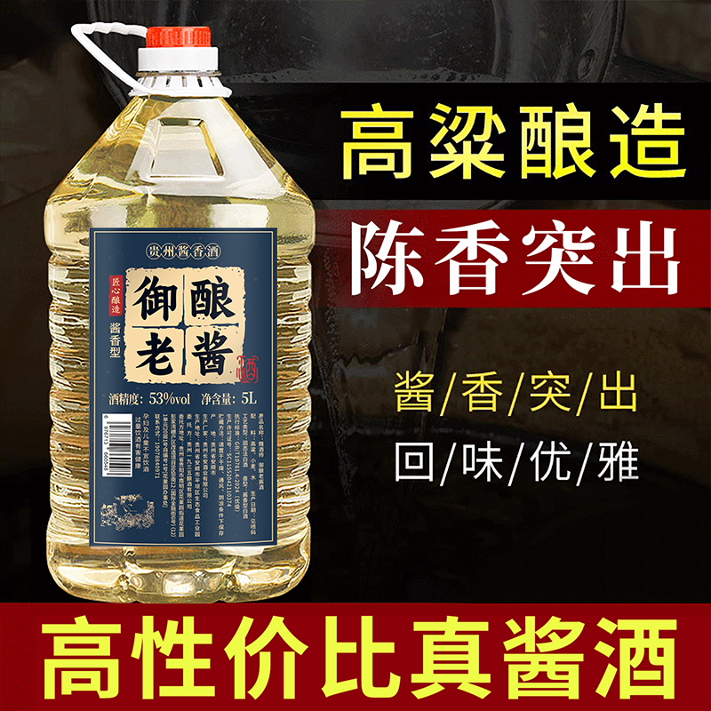 贵州酱香型白酒53度散装原浆白酒高粱粮食酒高度泡酒用酒5L大桶装