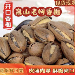 【三森余香】25年新货高山老树香榧嵊州香榧诸暨嵊州特产坚果干果