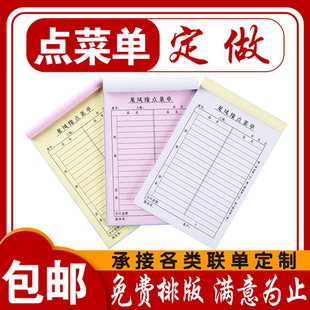 点菜单本加菜单据二联三联定做定制印刷销货销售清单送货单开单本
