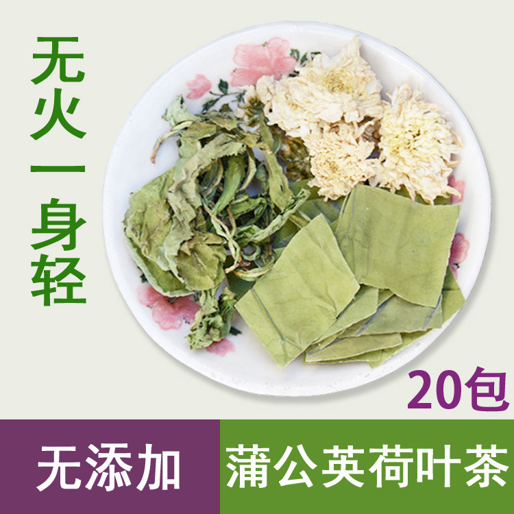 蒲公英荷叶菊花茶夏季茶养生花草茶婆婆丁茶