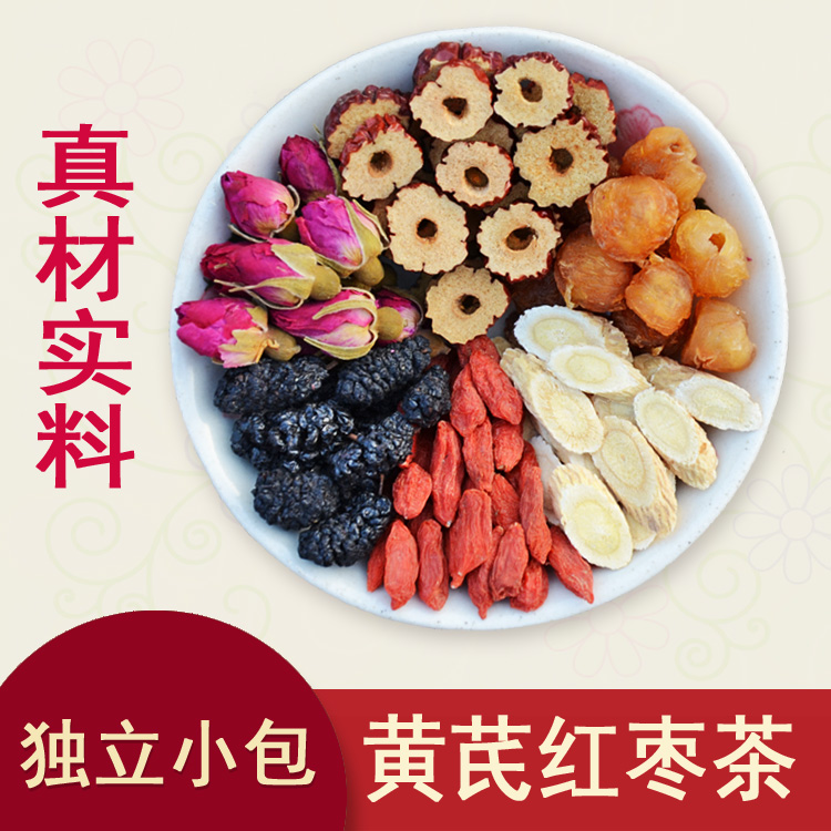 黄芪红枣茶枸杞桑葚桂圆玫瑰茶熬夜气血茶调理养生组合花茶男女