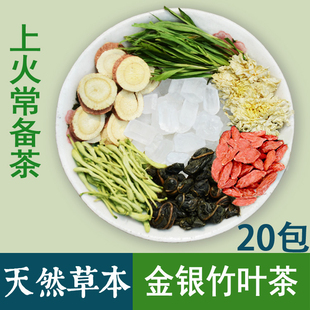 菊花枸杞金银花石竹叶青甘草桑叶熬夜上火无火茶淡竹叶