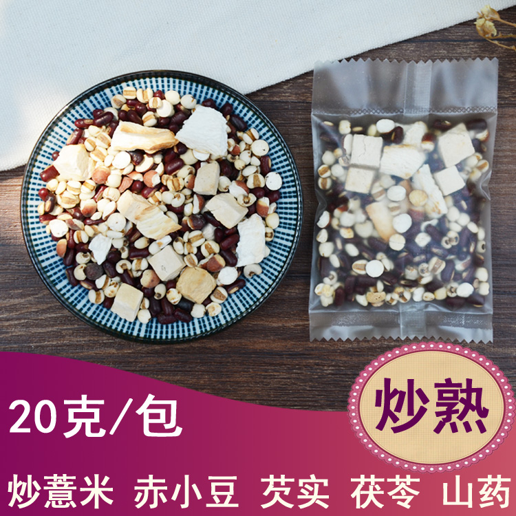 炒熟薏米赤小豆山药芡实茯苓泡水