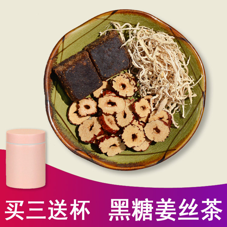 黑糖姜丝红枣茶红糖水姜母茶大姨妈茶红糖块经期体寒红枣养生茶
