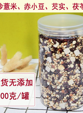 炒薏米赤小豆芡实茯苓泡水喝泡茶煮粥代餐粥熟薏仁米红豆煲汤