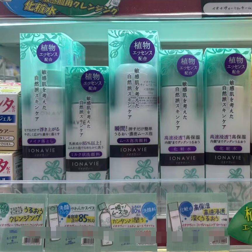 日本委托代买IONAVIE敏感肌温和护肤卸妆液洁面化妆水乳液系列