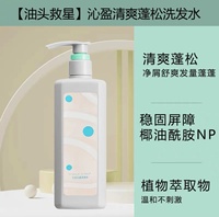 三谷沁盈洗發(fā)水控油清爽蓬松男女控油去屑頭皮洗發(fā)露水420ml
