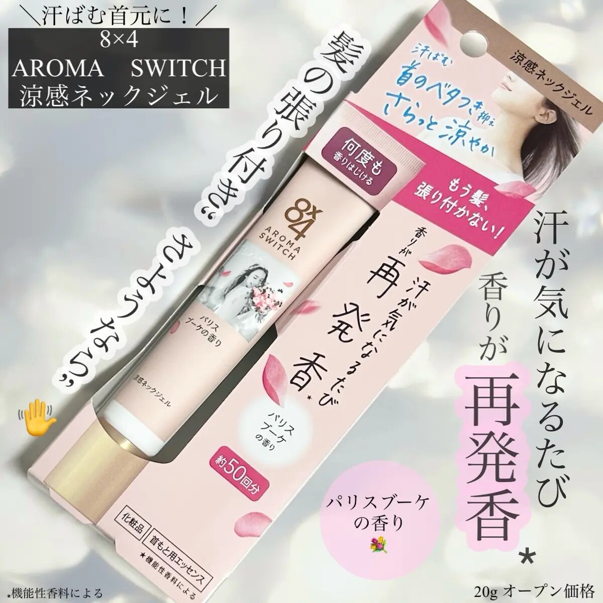日本委托代买8*4脖子凉感降温冷感啫喱香体止汗露颈部凉爽降温20g