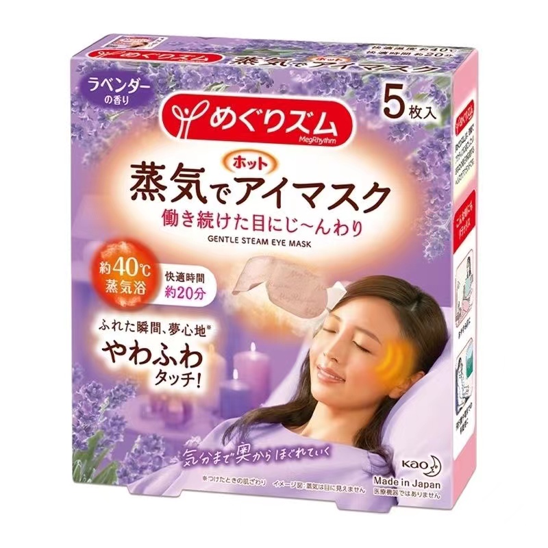 日本原装进口花王蒸汽眼罩热敷发热贴睡眠缓解护眼眼疲劳花王眼罩