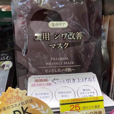 日本委托代买松本清RT Retinotime提拉紧致祛皱面膜1枚LDK杂志