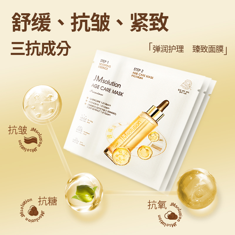 JM*solution肌司研时光焕颜面膜补水保湿换肤臻致版30ml*5